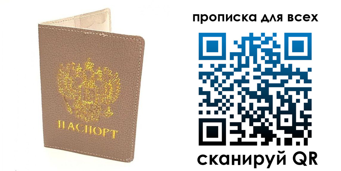 прописка в Лыткарино