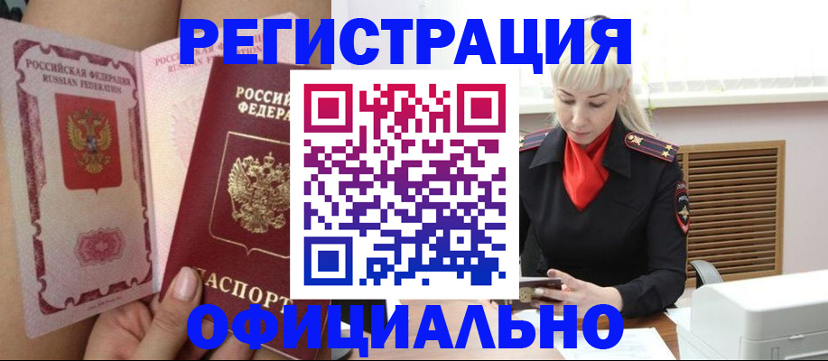 прописка в Лыткарино